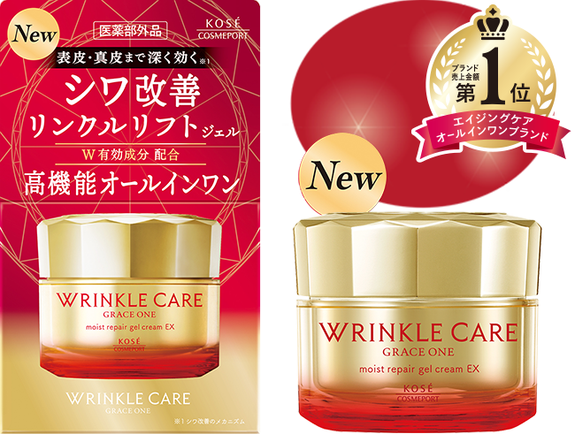 グレイスワン[GRACEONE] ｜リンクルケア