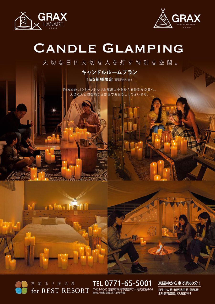 期間限定＞キャンドルをテントに灯せる『CANDLE GLAMPING』プラン開始