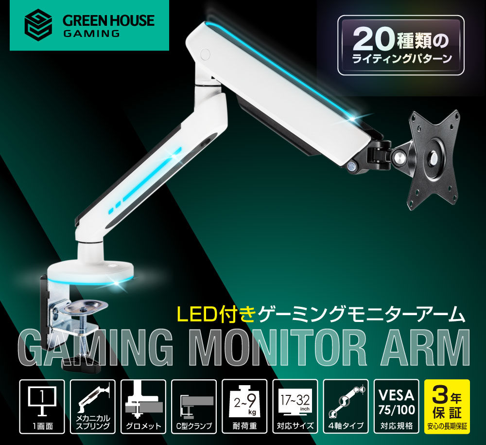 1画面, ディスプレイ用アーム | GH-GAMB1-WH | GREEN HOUSE グリーンハウス