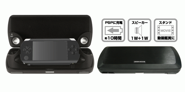 バッテリ・スピーカー・スタンド機能搭載！PSP用多機能アルミケース新