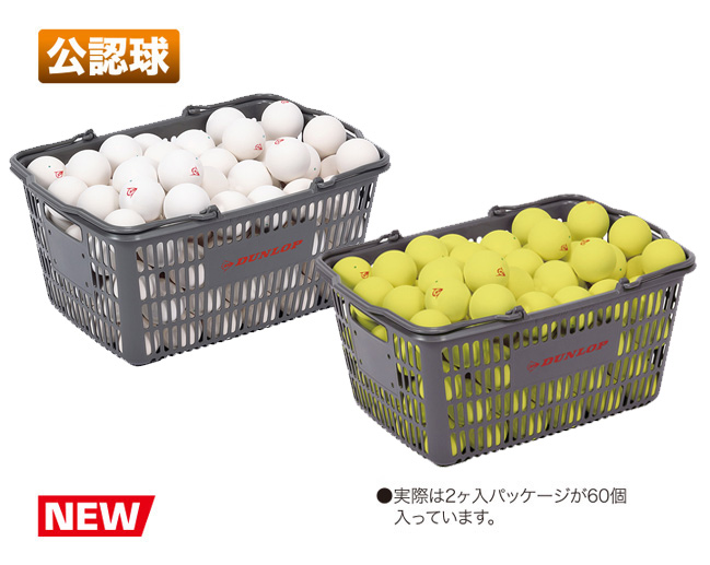 ソフトテニスボール（試合球・練習球）・テニスラケットの販売