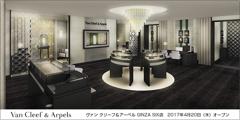 ヴァン クリーフ＆アーペル(Van Cleef & Arpels) GINZA SIX店 2017年4