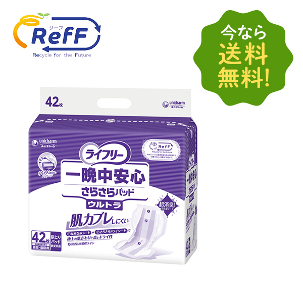 RefF (リーフ) ライフリー一晩中安心さらさらパッドウルトラ42枚
