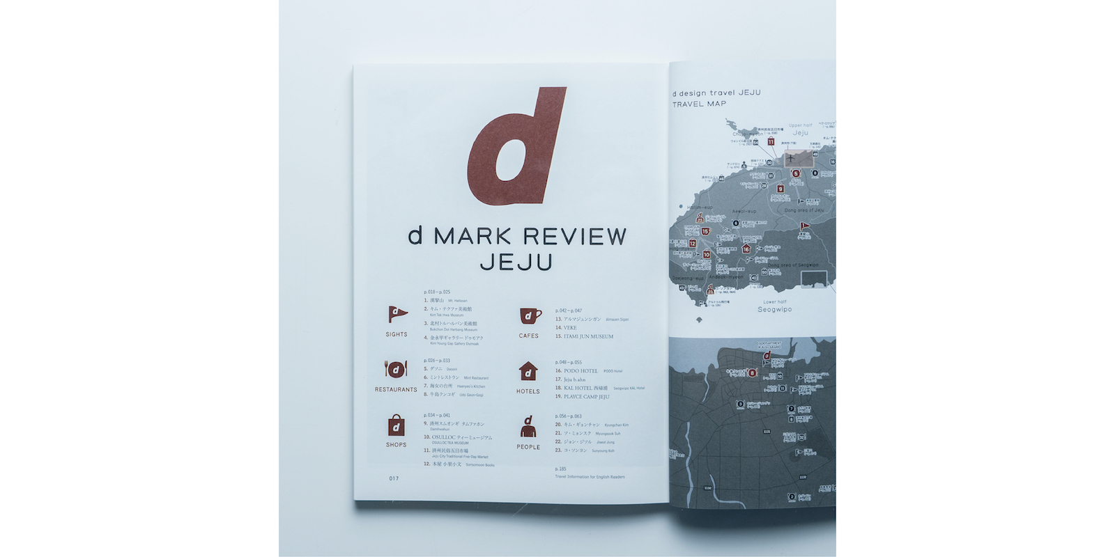 d design travel 済州号 | D&DEPARTMENT