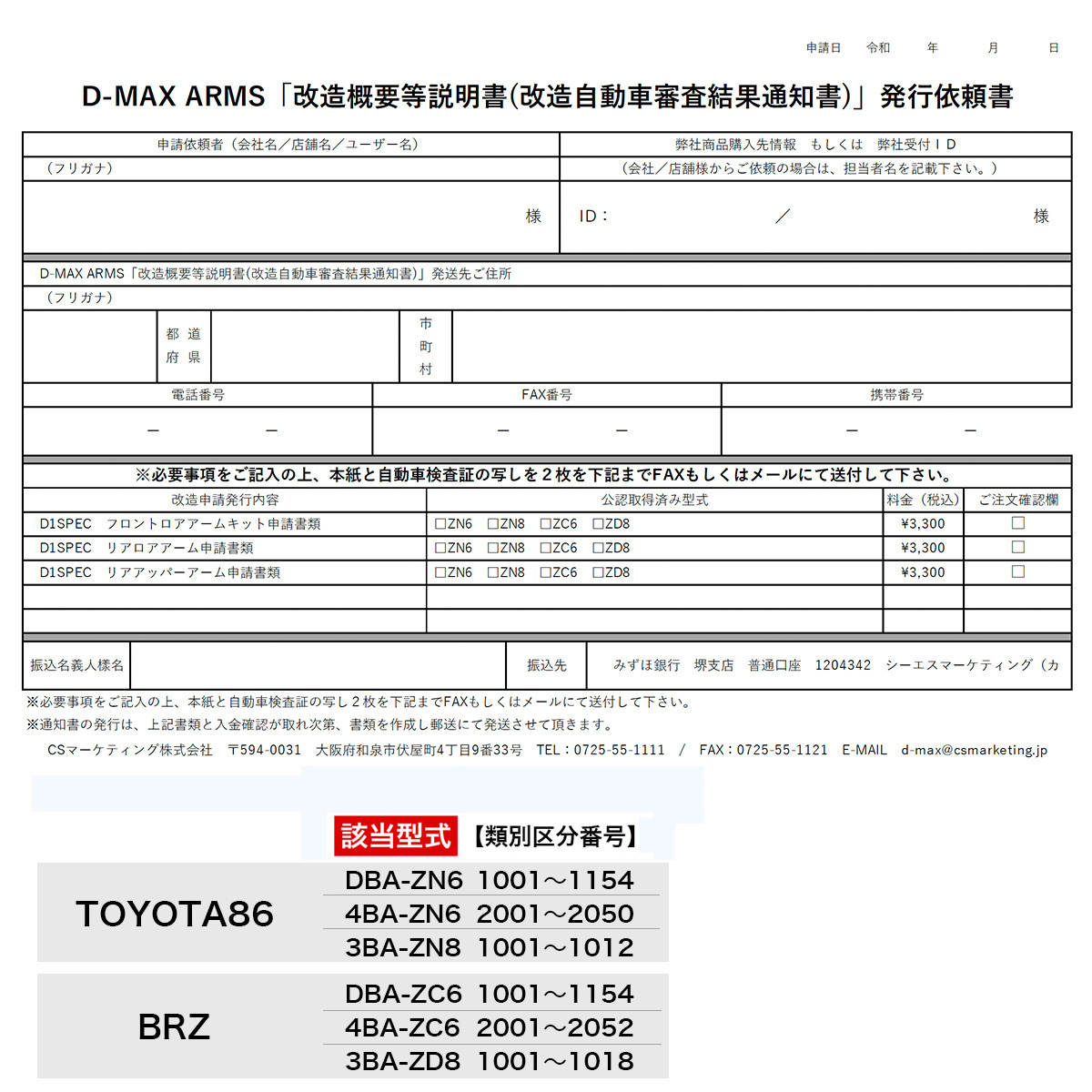 D-MAX / 改造検査書類