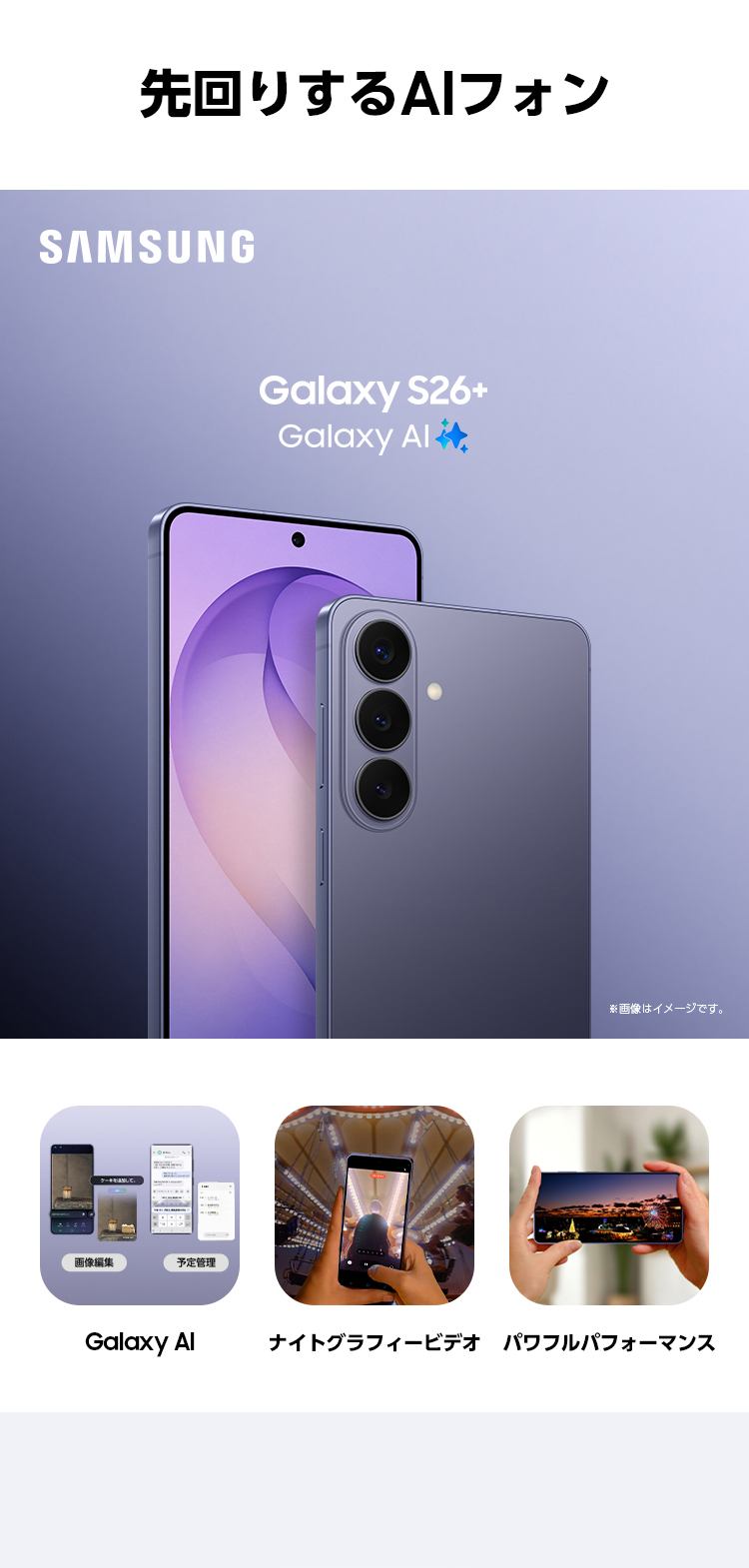 Samsung Galaxy S26+ SC-52G | Android スマートフォン | 製品 | NTTドコモ