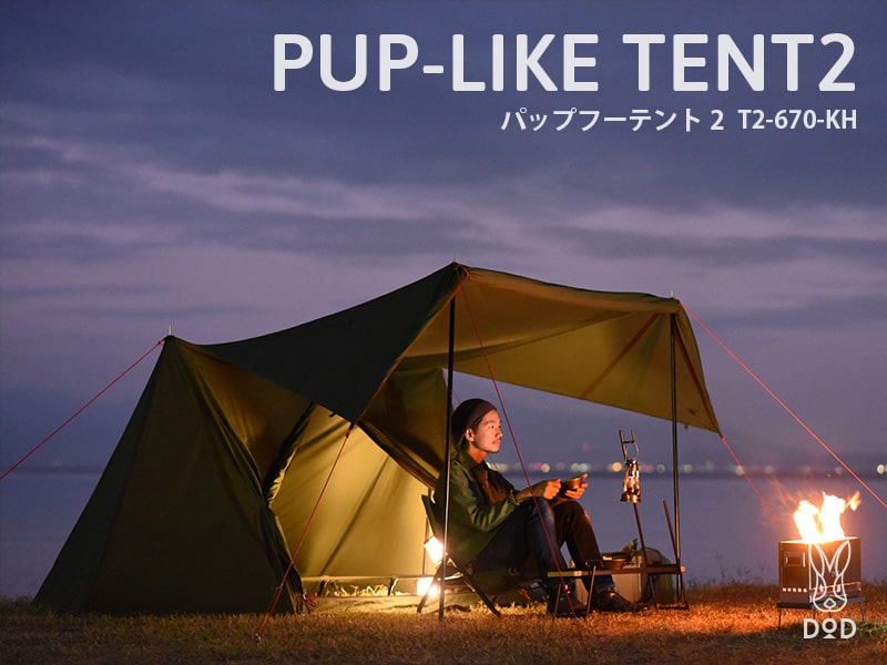 販売終了】パップフーテント2（カーキ） T2-670-KH - DOD（ディーオー