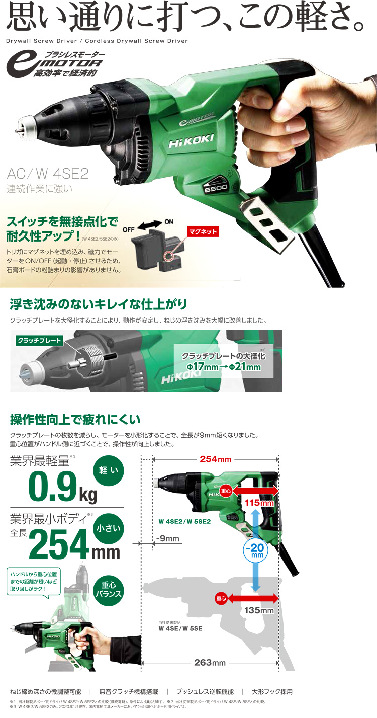 Hikokiハイコーキ 5mmボード用ドライバ W5SE2(W) / ワンタッチ