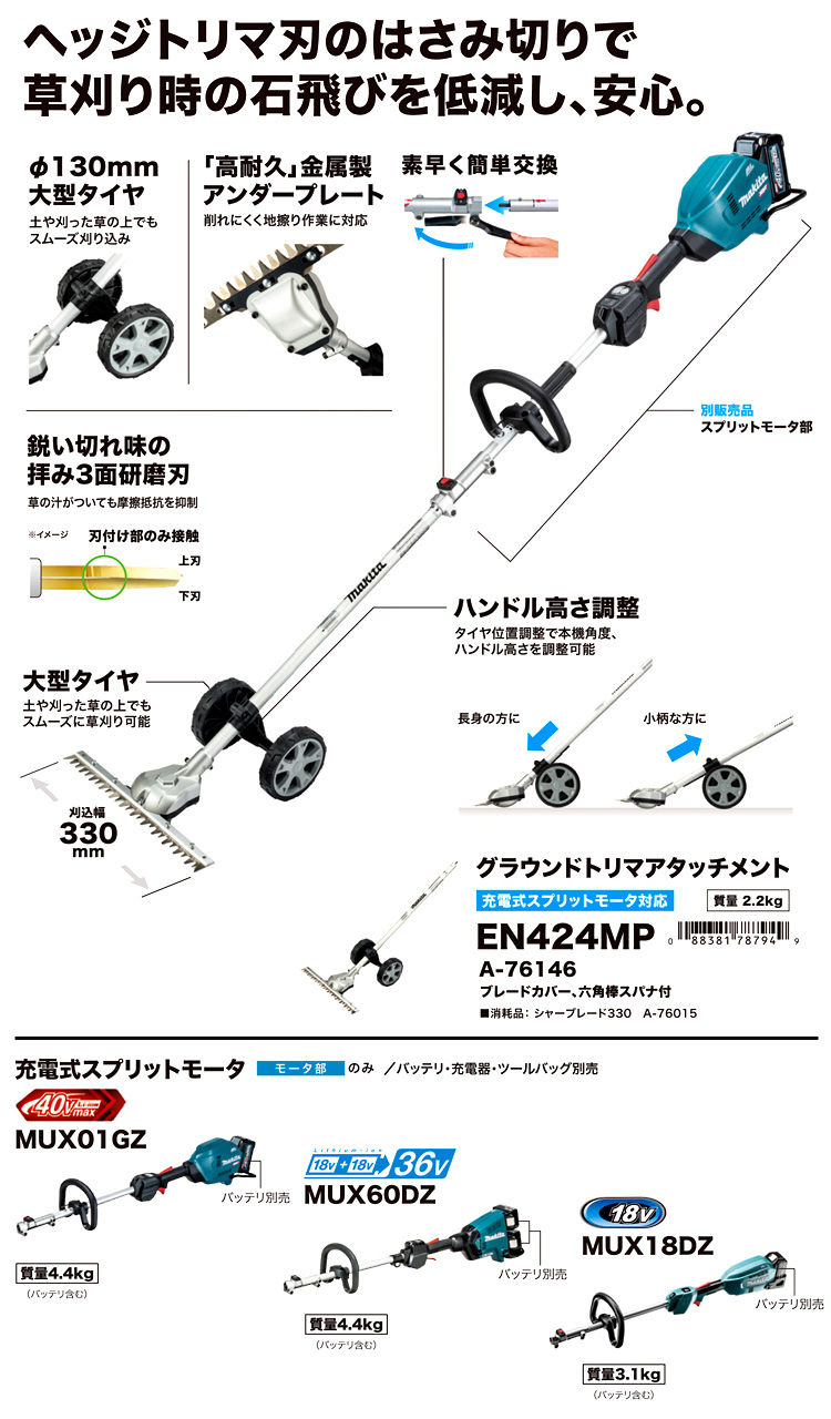 マキタ グラウンドトリマアタッチメント EN424MP / 園芸用アクセサリ