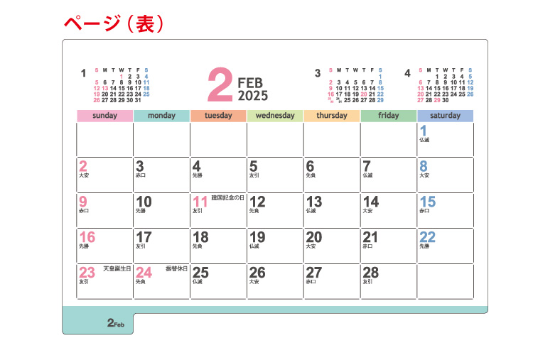 2025 卓上カレンダー インデックス・セブンカラーズ All eco 名入れ