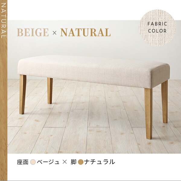 天然木と自然なカラー クッション材入り シンプルベンチ Natul