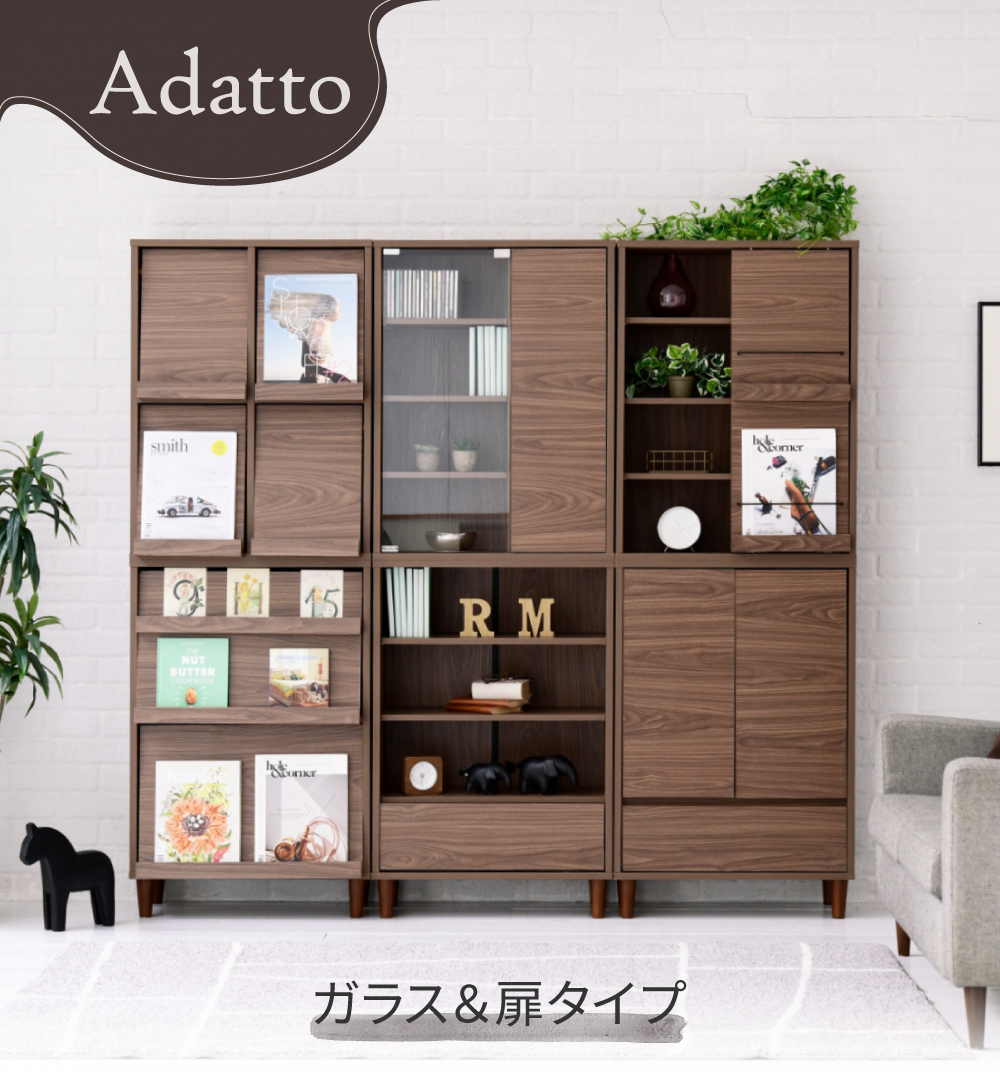 キャビネットシリーズ Adatto ガラス＆扉タイプ FSI-0004 - 家具専門店