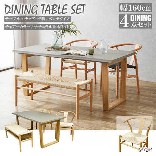 コンクリート調ダイニング4点セット VT-01-CN-160-4-NAWH 後藤家具物産