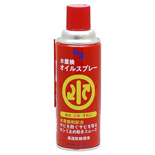 水置換オイルスプレー AZ710 AZ 潤滑・防錆・洗浄 420ml