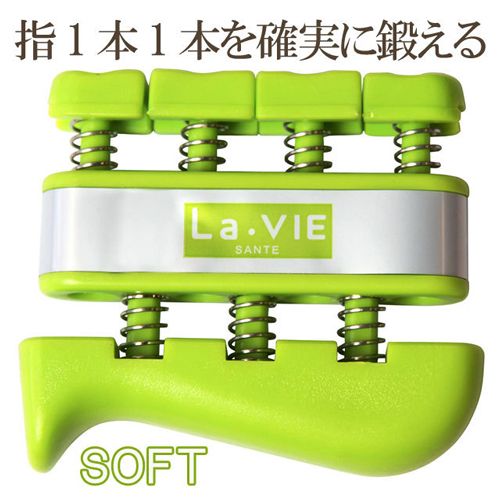 フィンガーグリップ 3B-4150 La-VIE (ラヴィ) トレーニング器具 ソフト