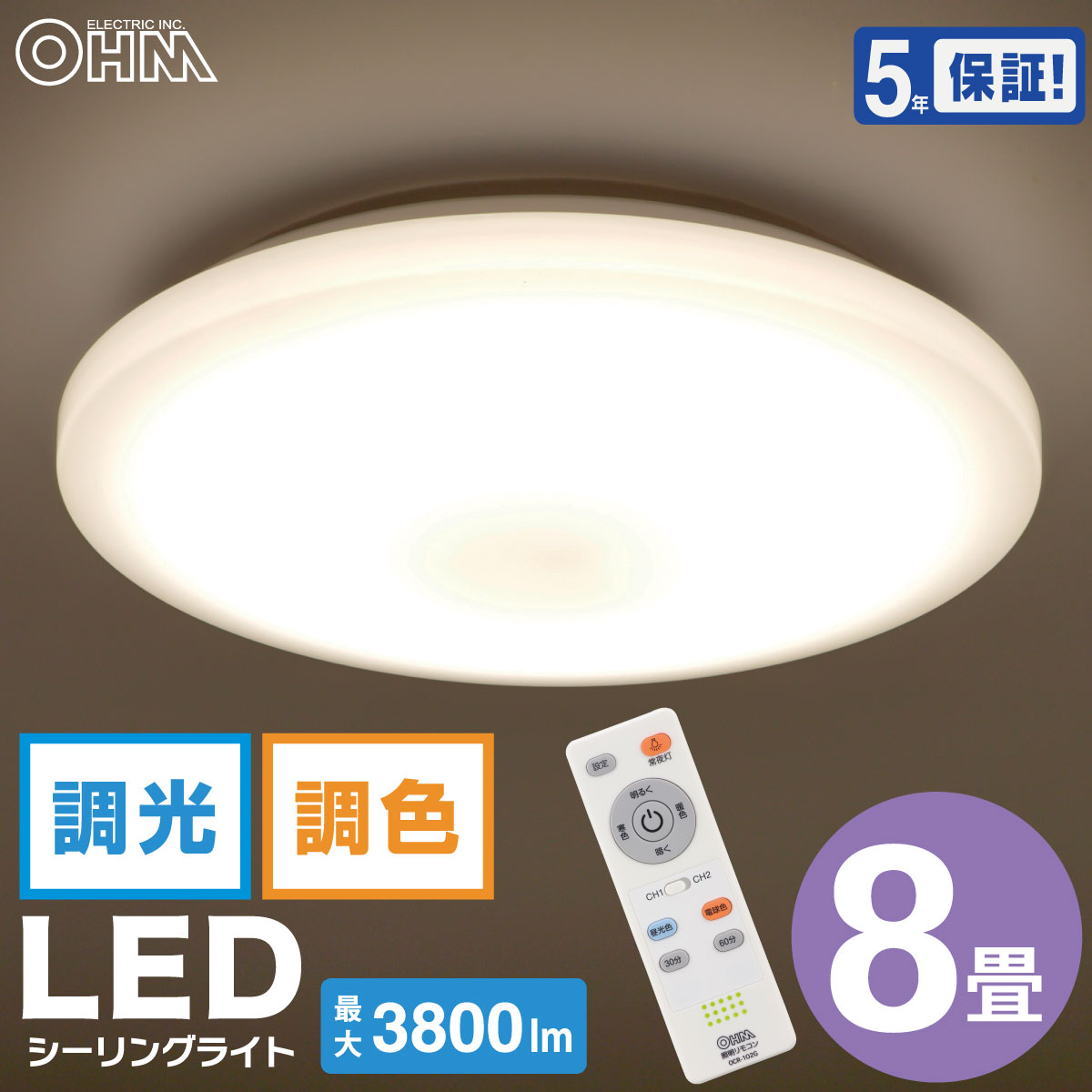 LEDシーリングライト 8畳用 調光調色 リモコン付 LE-Y37T8G-W1 OHM