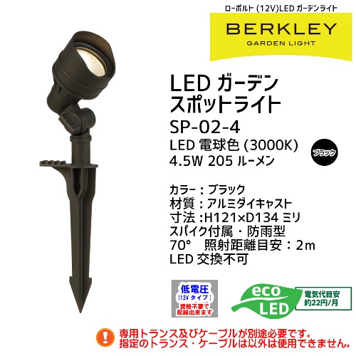 バークレーライトA-2セット(スポットライト3台・ケーブル・トランス