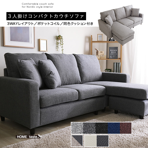 北欧インテリア 3人掛けコンパクトソファ【lugna-ルグナ-】 HO-K3P