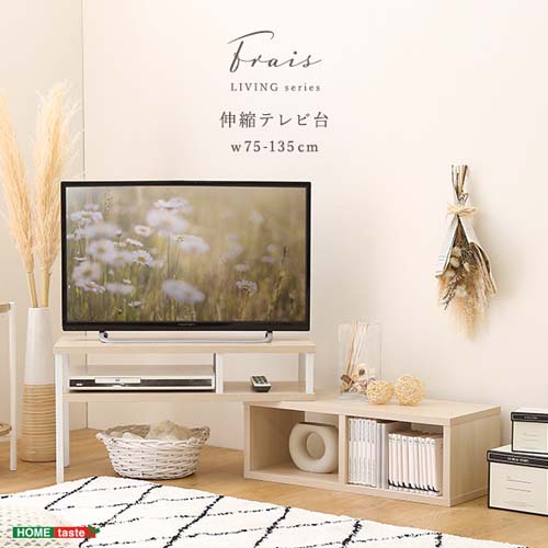 さわやかな伸縮テレビ台 FA-75EX--WOK ホワイトオーク ホームテイスト
