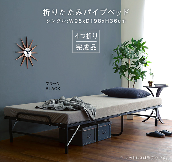 4つ折り 折りたたみパイプベッド【Vierte-フィルテ-】 シングル HT-FPB