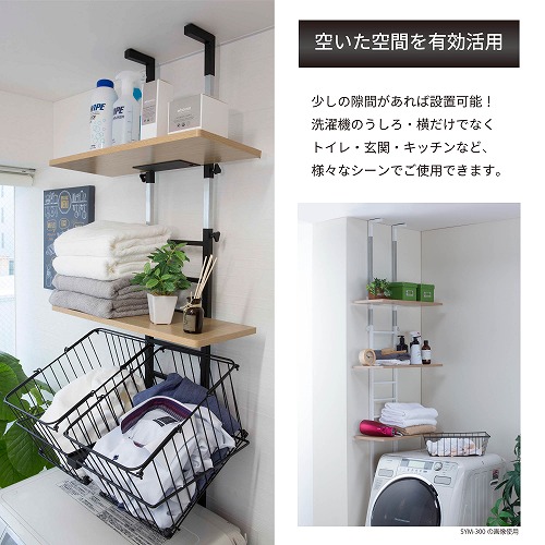 突っ張り式洗濯機ラック 棚2枚+バスケット2個 type SYM-301 BK サン