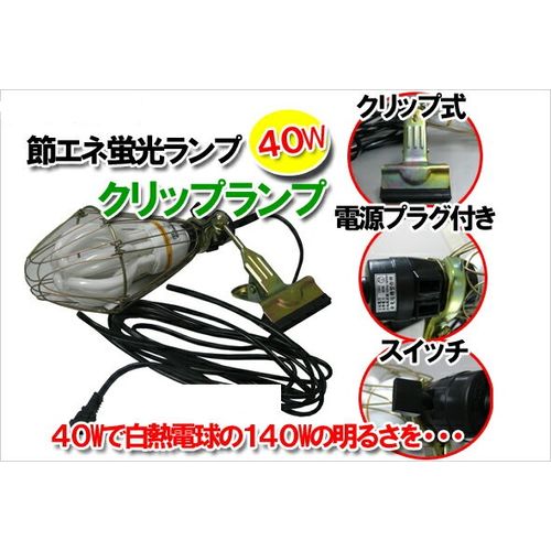 カボチャ型クリップ付ハンドランプ 40W E26 YADA ハンドランプ