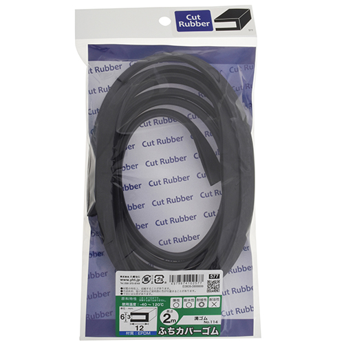 溝ゴム No.114 2m 八幡ねじ ゴム素材 | ホームセンター通販はDCMオンライン