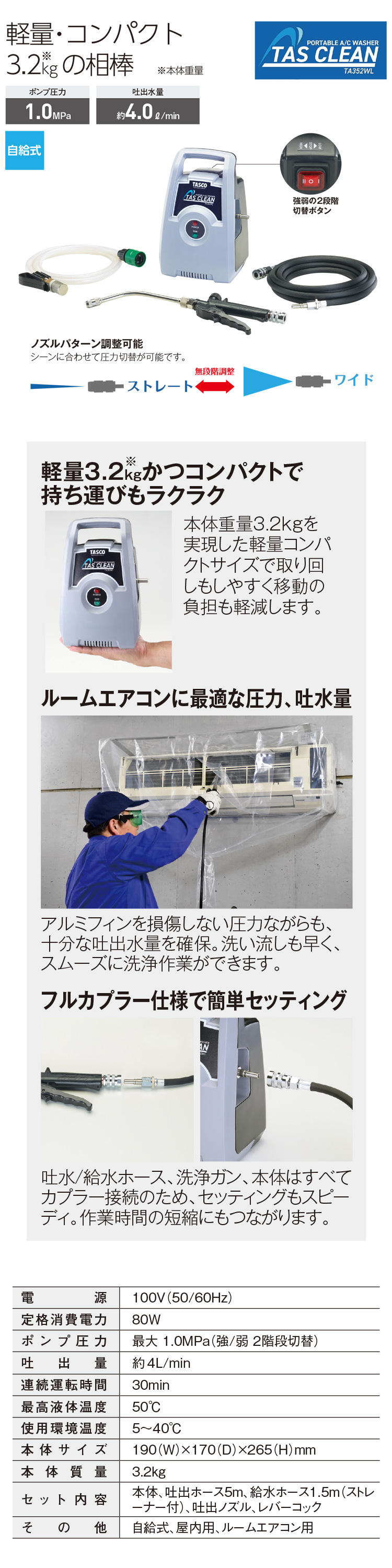 ポータブルエアコン洗浄機 TA352WL タスコ 洗浄機 エアコン洗浄