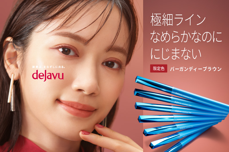 ニュース | dejavu（デジャヴュ公式ブランドサイト）