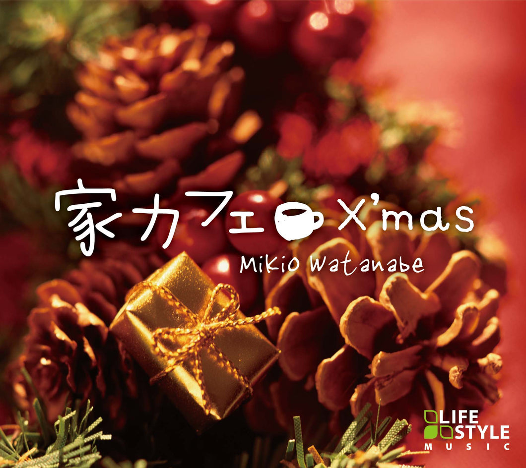 家カフェ〜クリスマス / 渡辺幹男 – 癒しの音楽ヒーリングプラザ（株式