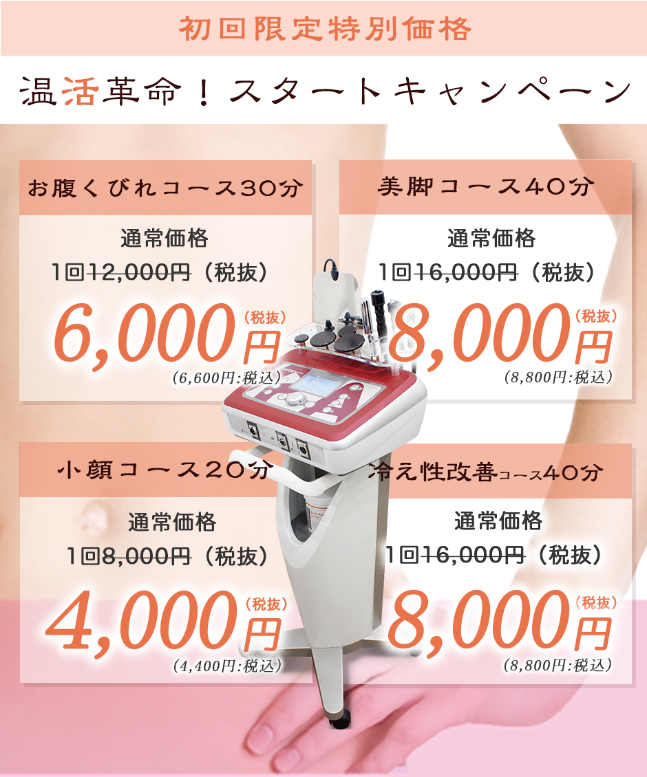 RAFOS Premium（ラフォスプレミアム）｜温活革命！カラダの深部から