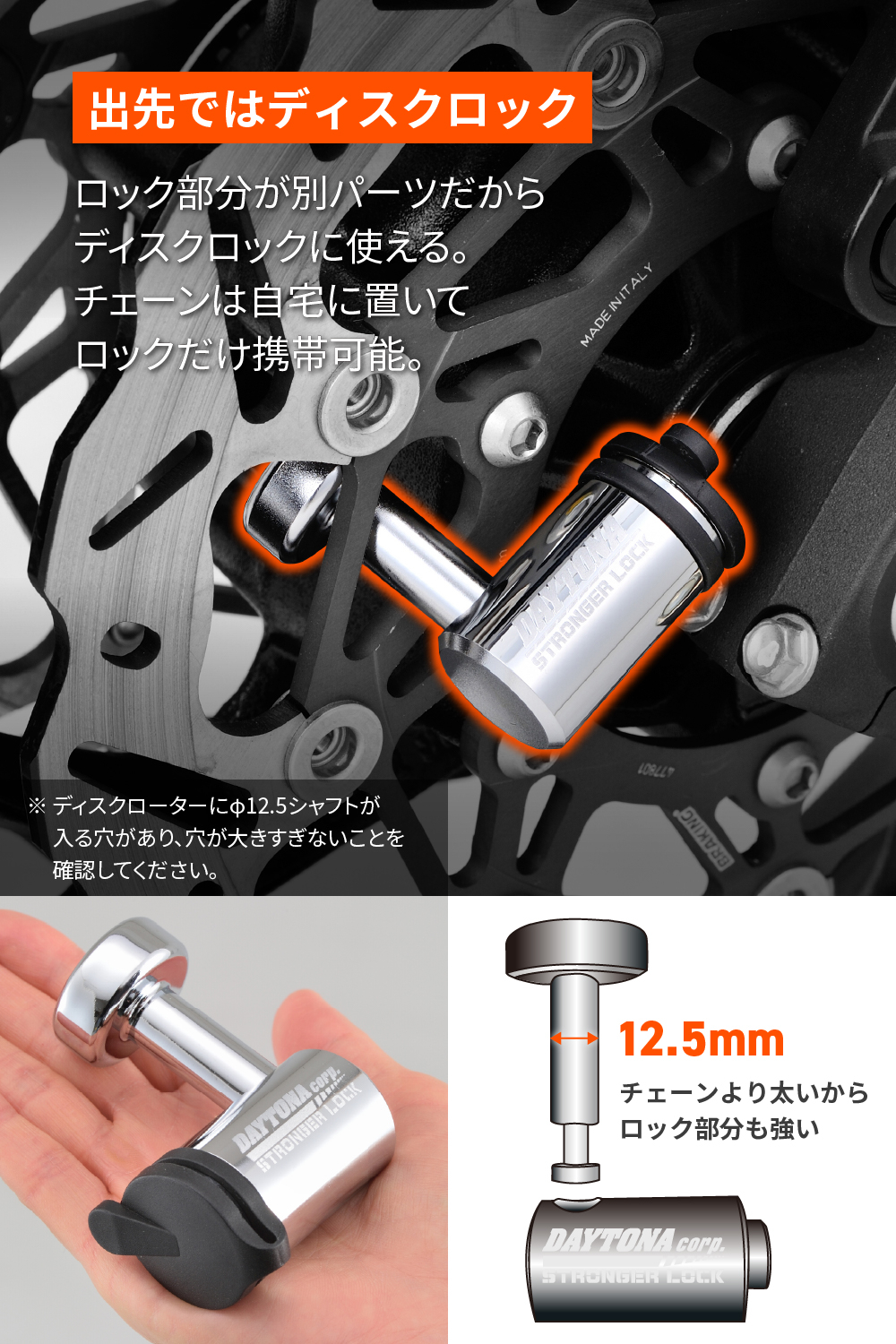 ストロンガーチェーンロック Φ12｜株式会社デイトナ