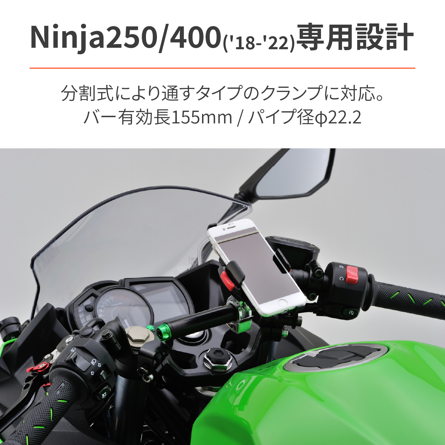 車種別マルチバーホルダー Ninja400（'18～'24）、Ninja250（'18～'24