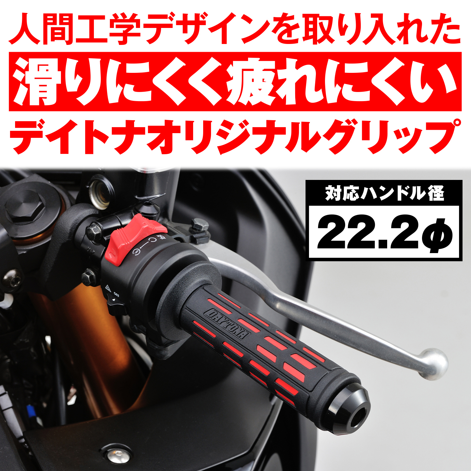 GRIPPY GRIP GG-D-TAPERD-SP（全長122mm）ブラック×レッド｜株式会社