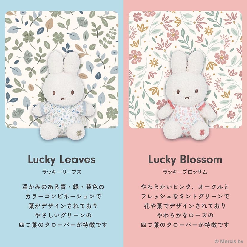miffy x Little Dutch ぬいぐるみ20cm/ラッキーブロッサム/オール