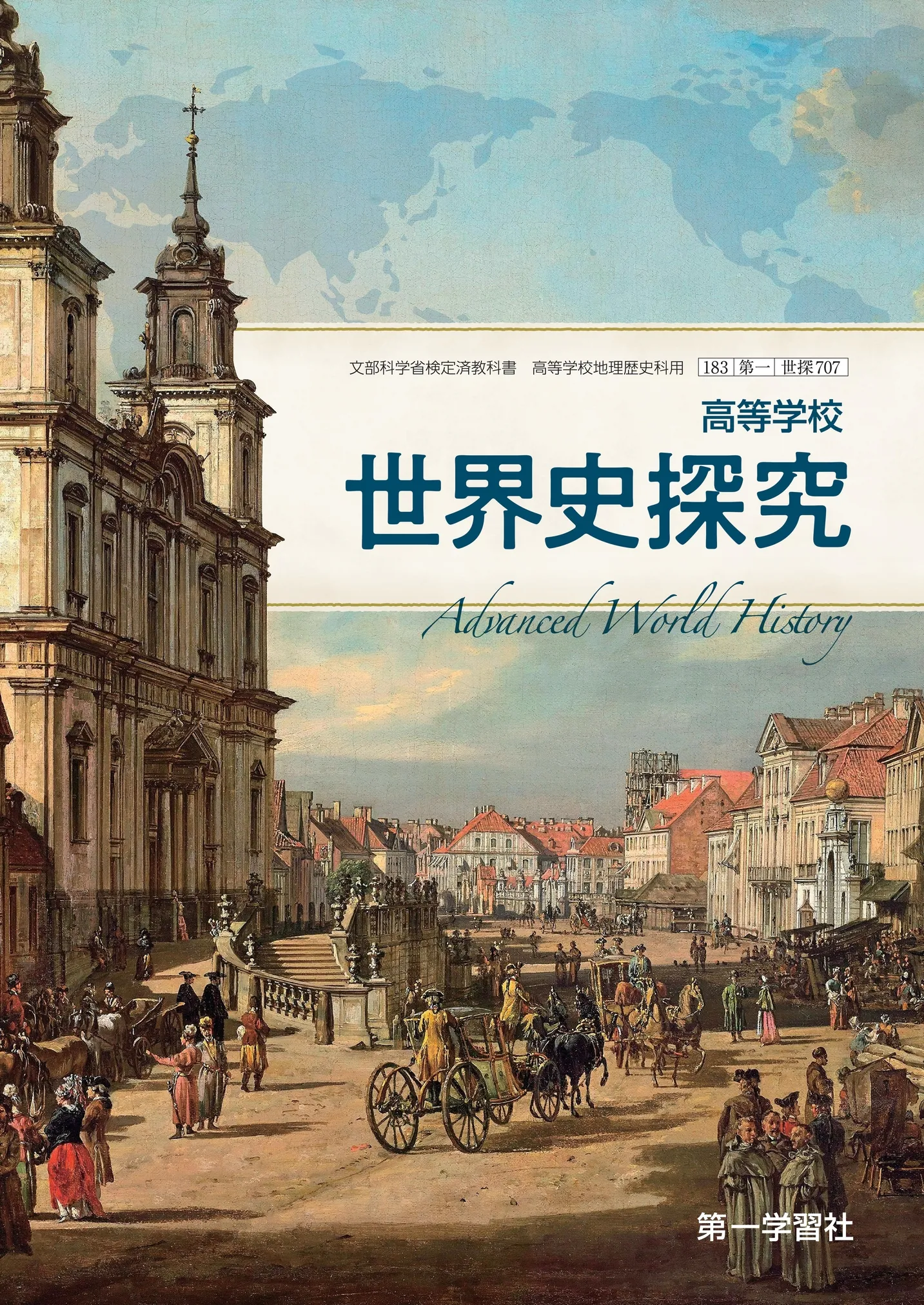 第一学習社 令和8年度用 教科書のご案内
