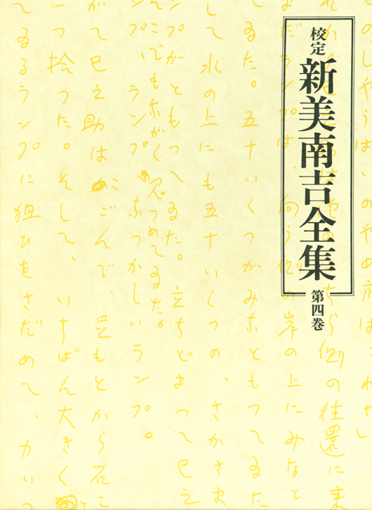第2巻 童話・小説II｜大日本図書の本