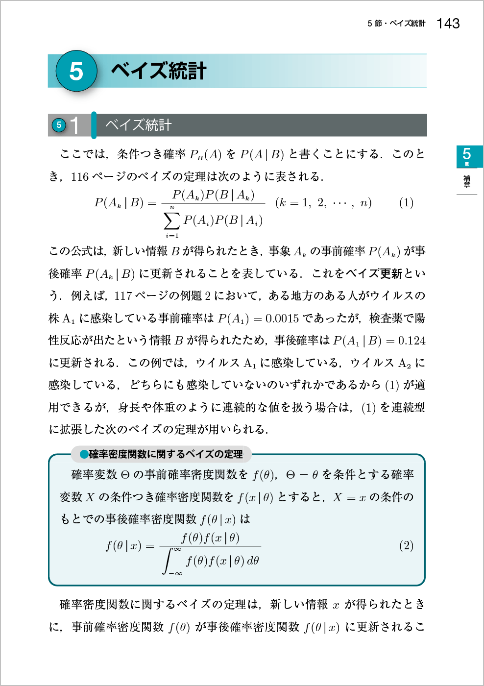 新 確率統計 改訂版｜高専・大学｜大日本図書