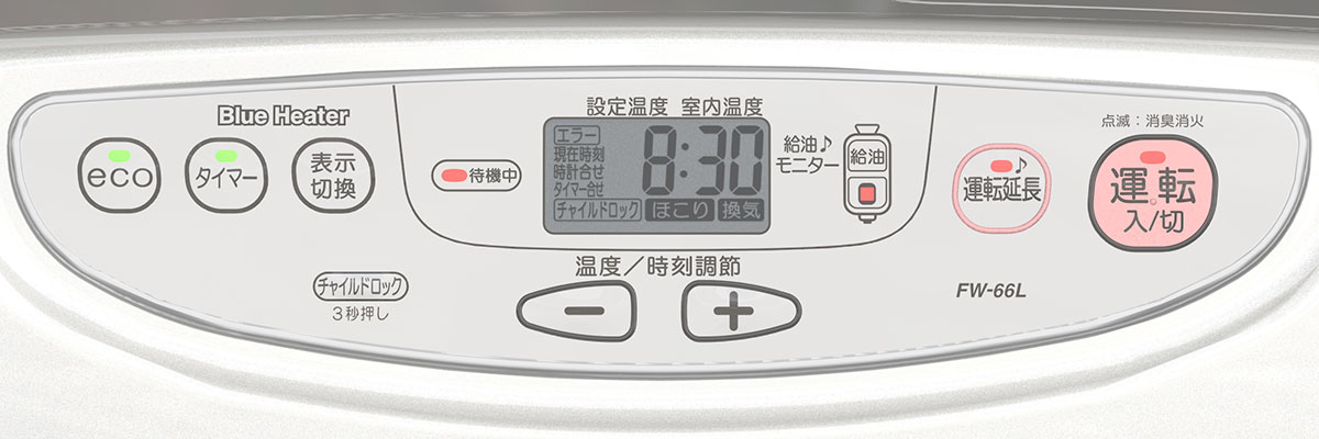 L TYPE：特長 | 家庭用石油ファンヒーター | ダイニチ工業株式会社