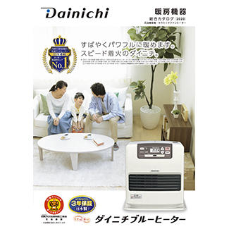 NE TYPE | 家庭用石油ファンヒーター | 製品紹介 | ダイニチ工業株式