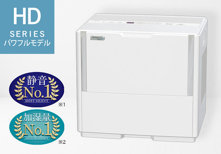 HD SERIESパワフルモデル | 加湿器 | 製品紹介 | ダイニチ工業株式会社