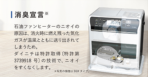 FZ TYPE | 家庭用石油ファンヒーター | 製品紹介 | ダイニチ工業株式