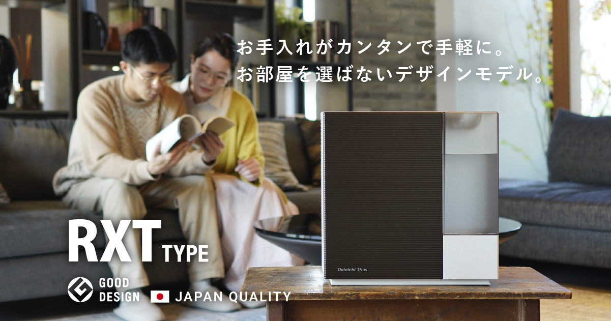 加湿器 | 製品情報 | ダイニチ工業株式会社 - Dainichi