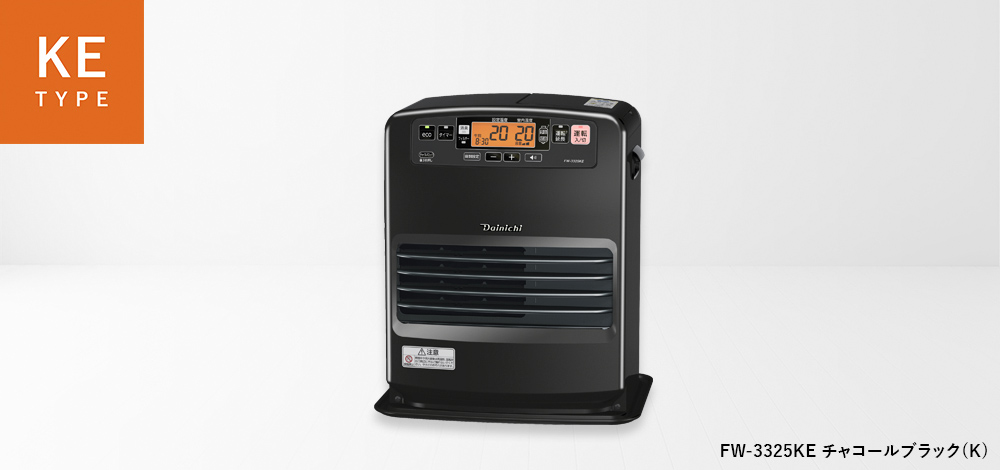 KE TYPE【2025年モデル】 | 家庭用石油ファンヒーター | 製品紹介