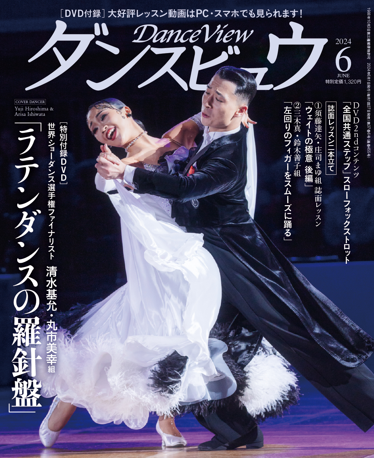 ニュース | 社交ダンス情報総合サイト ダンスビュウ