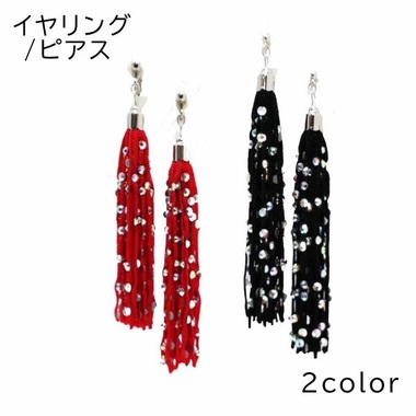 seki イヤリング ピアス S1 フリンジ ブラック レッド 社交ダンス