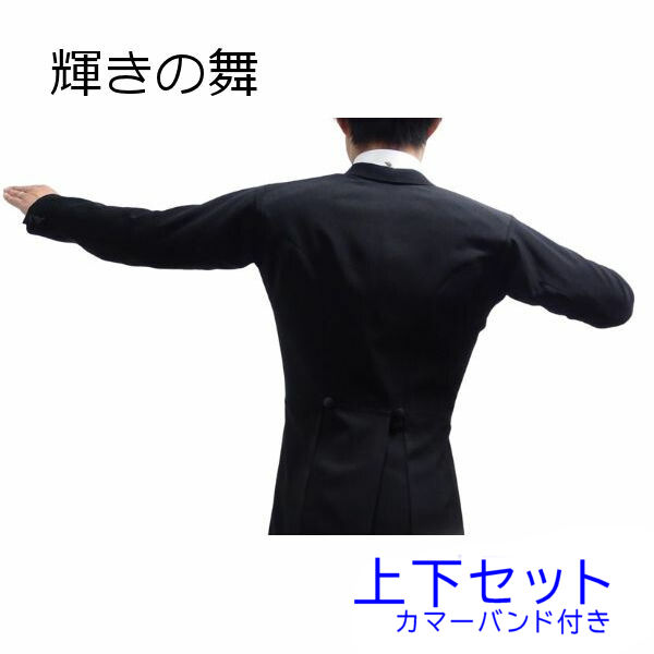 社交ダンス燕尾服の通販 最軽量エンビ 輝きの舞 上質&ストレッチの