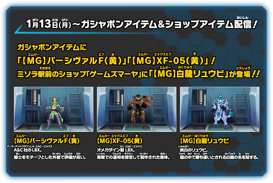 ダウンロード配信コンテンツ｜ダンボール戦機W 超カスタム