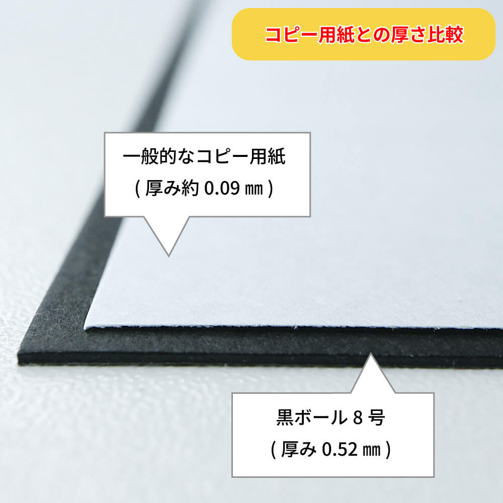 黒ボール8号(厚0.52mm) A2 420×594mm - 台紙を断裁するなら dansai.jp