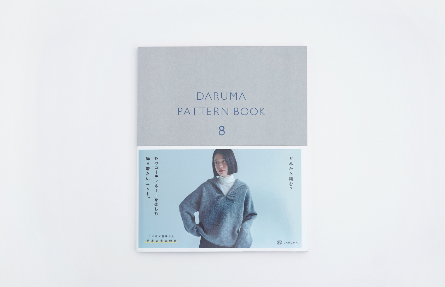 DARUMA PATTERN BOOK 8 | books | PRODUCTS | DARUMA－横田株式会社－